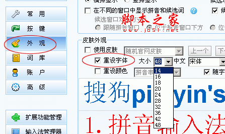 如何讓搜狗拼音輸入法輸入框字體變大？