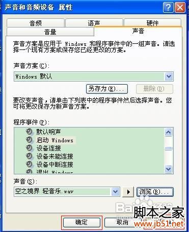 怎樣設置電腦開機音樂