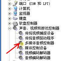 聲卡驅動不正常，顯示有感嘆號