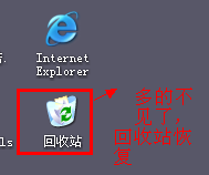 桌面回收站不見了_www.qq880.com