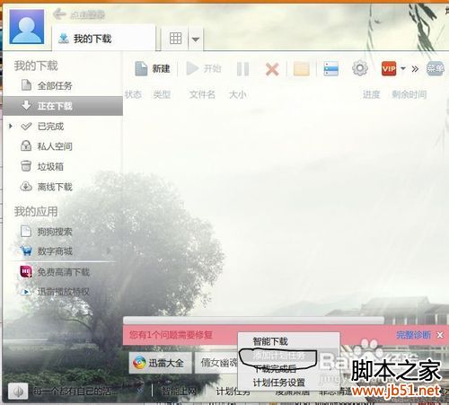 迅雷7能設置下載完自動關機么?
