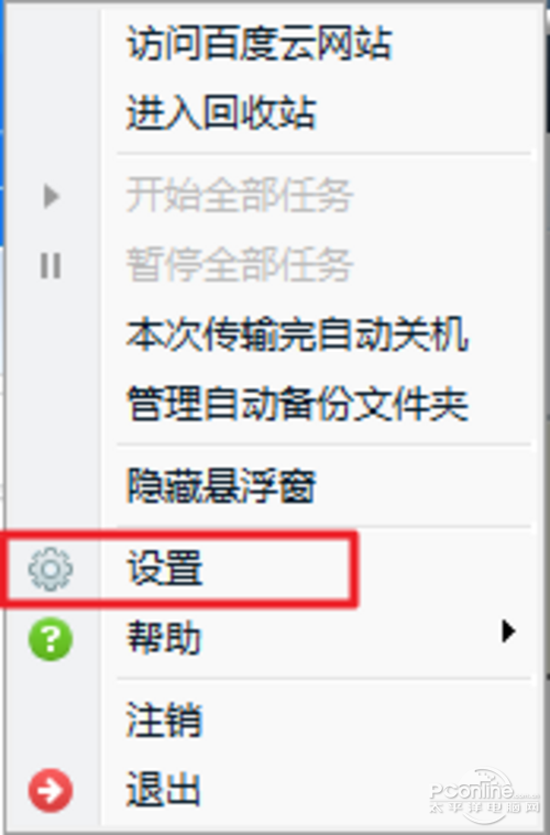 百度網盤自動備份設置
