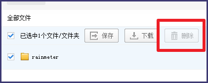 百度網盤如何刪除群內分享的文件