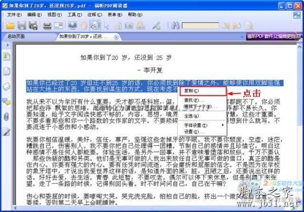 如何復制pdf中的內容，pdf轉換成txt方法