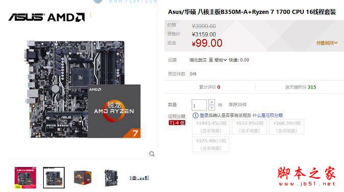 全新RyZen處理器 7200元AMD Ryzen7 1700配GTX1060八核電腦配置推薦