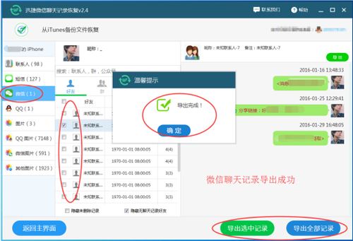10微信導出