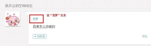 百度怎么改昵稱