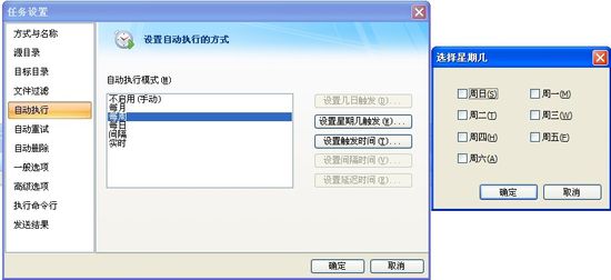 FileGee文件自動備份
