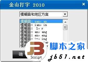金山打字通使用指南 從入門到精通教程