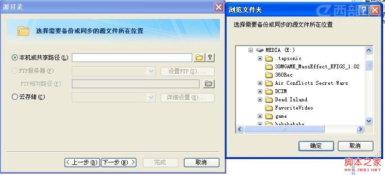 filegee文件自動備份配置