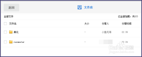百度網盤如何刪除群內分享的文件