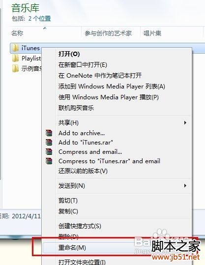 怎樣徹底刪除itunes