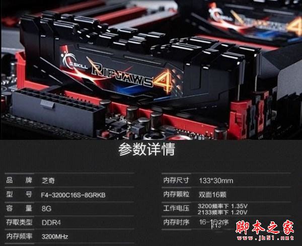 芝奇8GB DDR4-3200高主頻內存