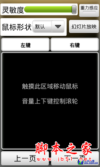 手機遙控電腦 