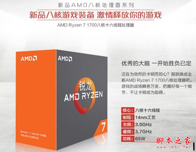 8000元不到銳龍R7-1700配RX580中高端游戲電腦配置清單推薦