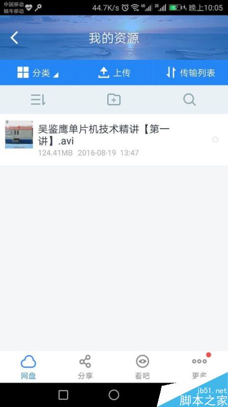 百度網盤密碼鎖如何設置？百度網盤密碼鎖設置教程