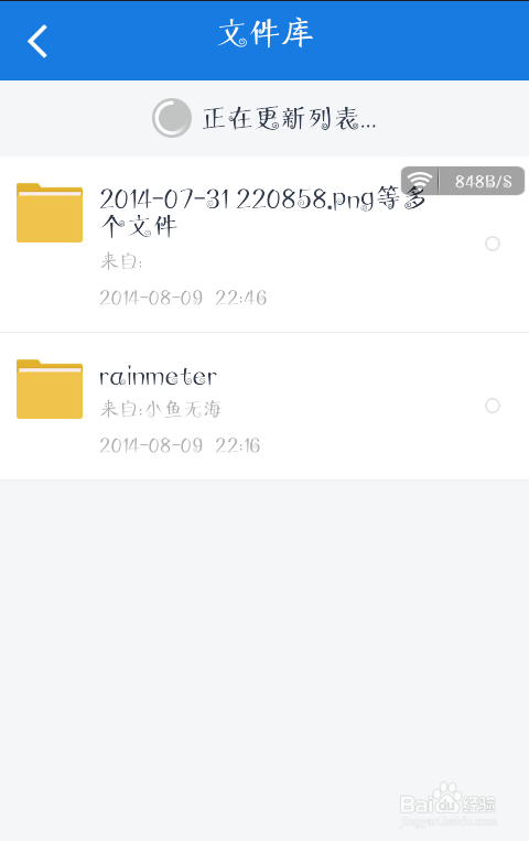 百度網盤如何刪除群內分享的文件