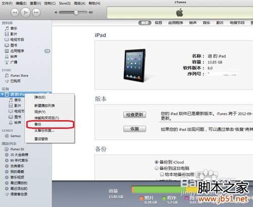 怎么用iTunes備份