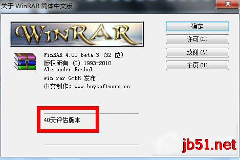 WinRAR怎么注冊？WinRAR軟件注冊的方法