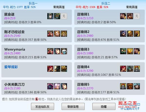 LOL戰斗力查詢