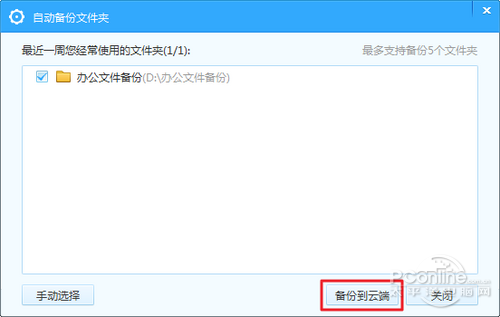 百度網盤自動備份設置