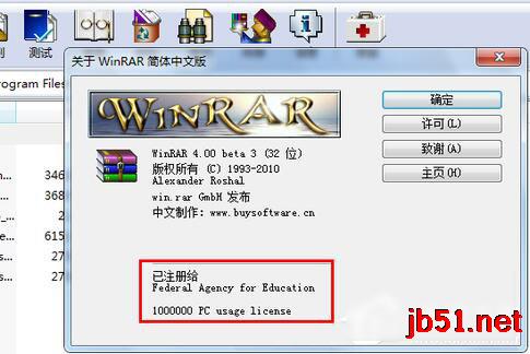 WinRAR怎么注冊？WinRAR軟件注冊的方法