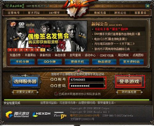 dnf簡單百寶箱連發