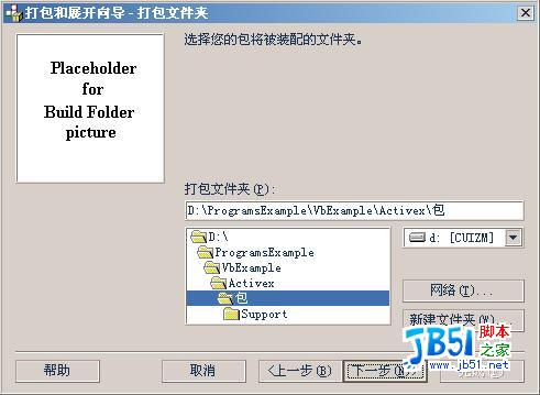 用vb制作安裝程序