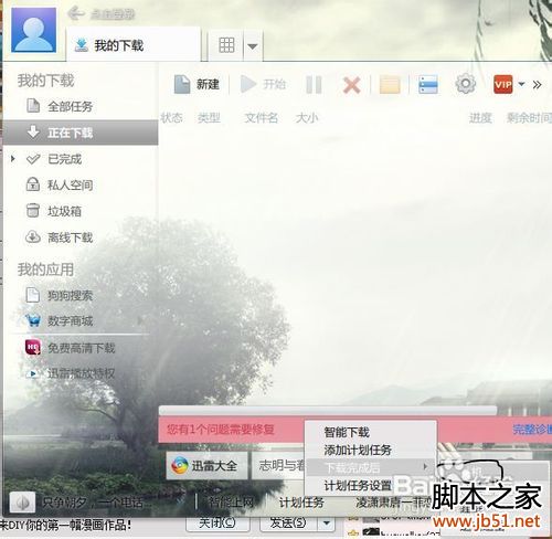迅雷7能設置下載完自動關機么?