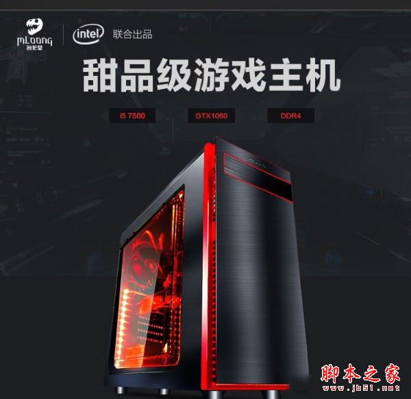 實惠網購裝機 4199元新平臺i5-7500配GTX1060電腦主機配置推薦