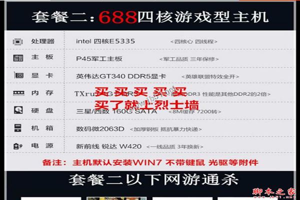 網購組裝電腦防坑掃盲:DIY裝機小白必看網購電腦組裝機4大陷阱