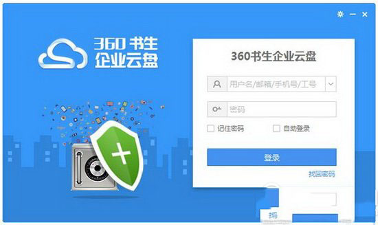 360企業云盤怎么申請和收費 360企業云盤怎么開通