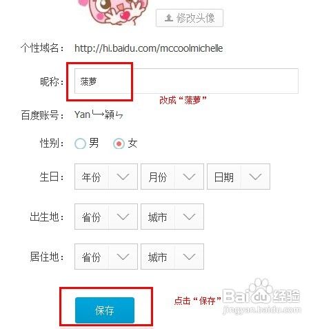 百度怎么改昵稱