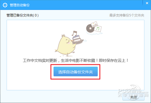百度網盤自動備份設置