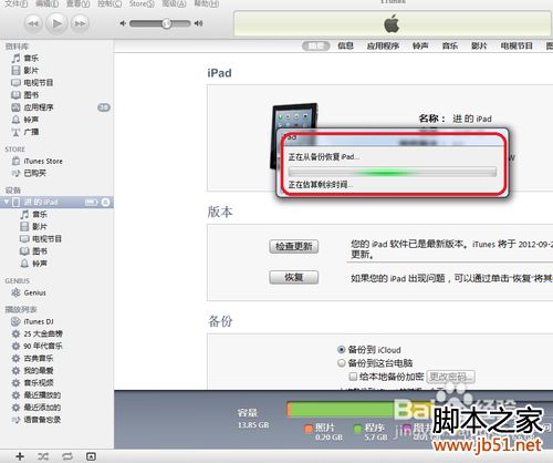 怎么用iTunes備份