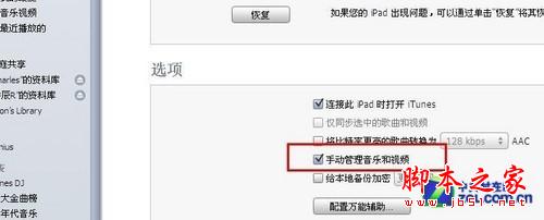 關于iTunes!困擾小白蘋果用戶四大問題 