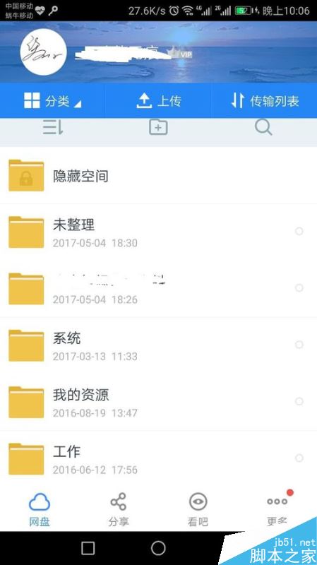 百度網盤密碼鎖如何設置？百度網盤密碼鎖設置教程