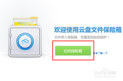 360云盤保險箱怎么用