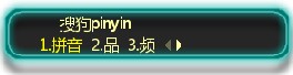 搜狗輸入法皮膚編輯器使用方法和編輯