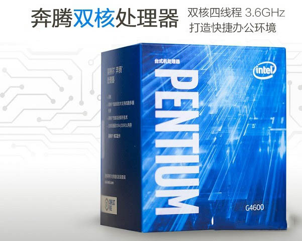 DIY靈活裝機 2000元奔騰G4600辦公/家用電腦配置清單與報價