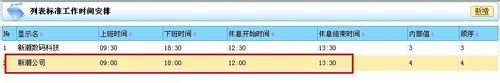 如何設置OA考勤管理中的排班？