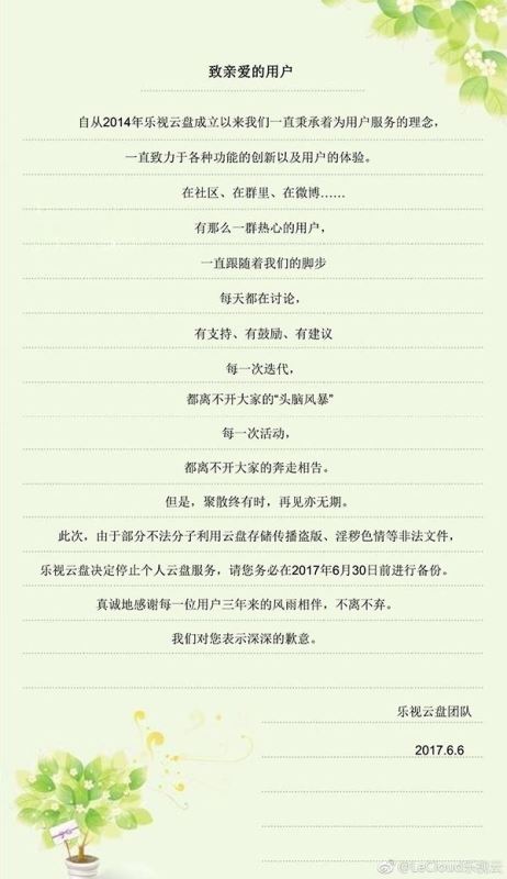 樂視云盤關閉了怎么辦？樂視云盤如何轉移文件至百度網盤