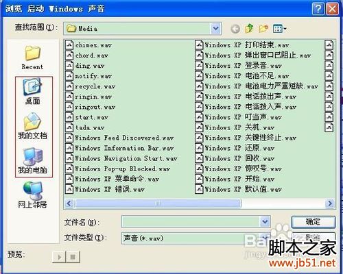 怎樣設置電腦開機音樂