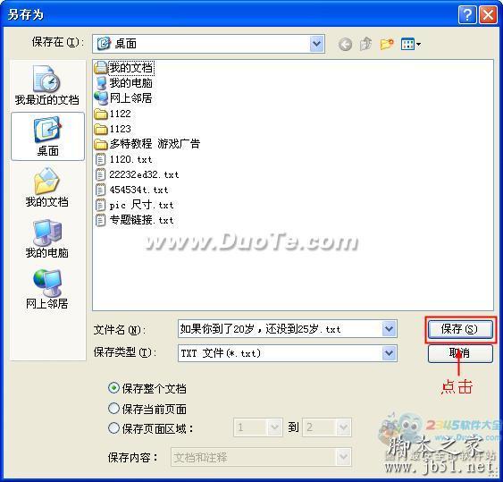 如何復制pdf中的內容，pdf轉換成txt方法