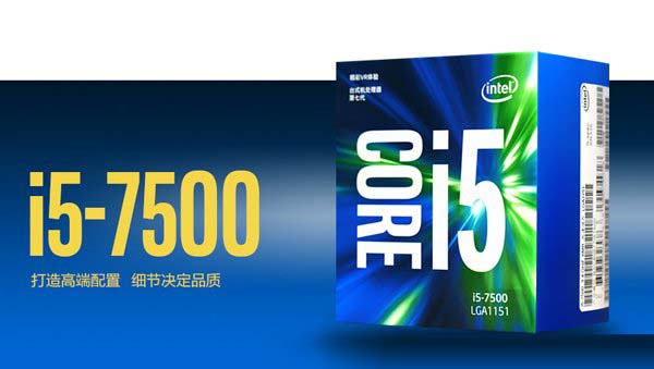 中高檔攢機方案 2017年i5-7500配GTX1060游戲組裝臺式機配置推薦