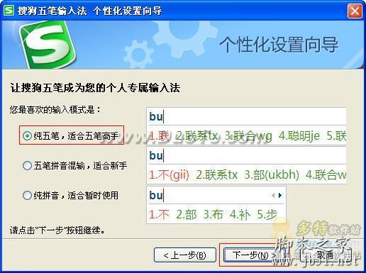 搜狗五筆