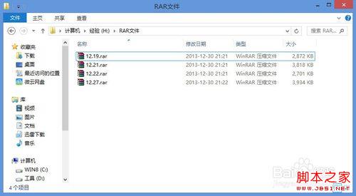 如何讓WinRAR啟動到自定義的文件夾