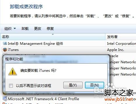 怎樣徹底刪除itunes