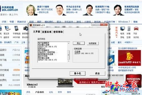 手機遙控電腦 