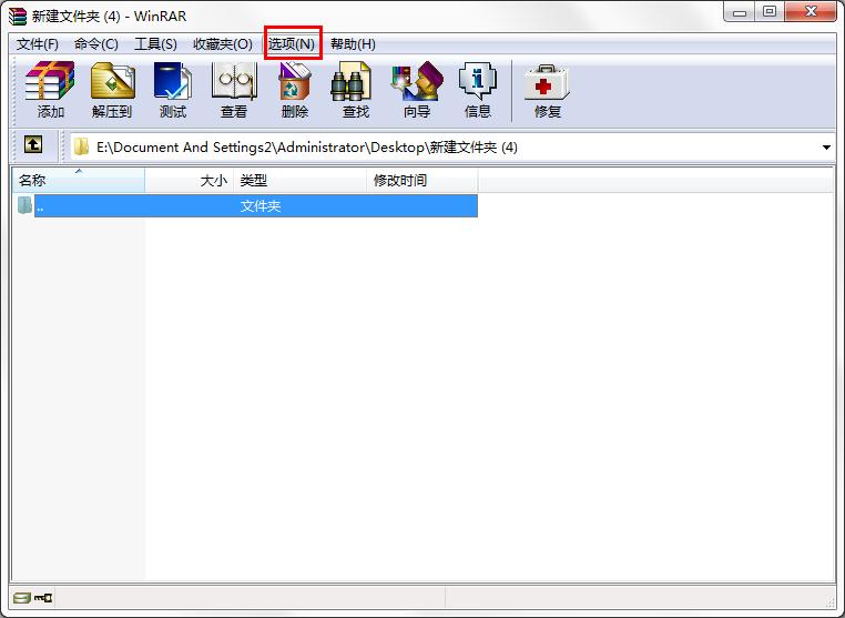 WinRAR怎么設置不保存歷史記錄